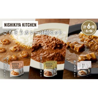 ふるさと納税 岩沼市 3種  レトルト カレー アソート (24)各2個 にしき [No.5704-1339] |  | 01