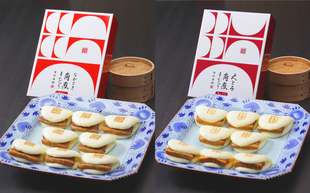 長崎角煮まん 8個・大とろ角煮まん 8個 (各箱入) ／ 角煮 角煮まんじゅう 惣菜 お土産 豚肉 岩崎本舗 長崎市