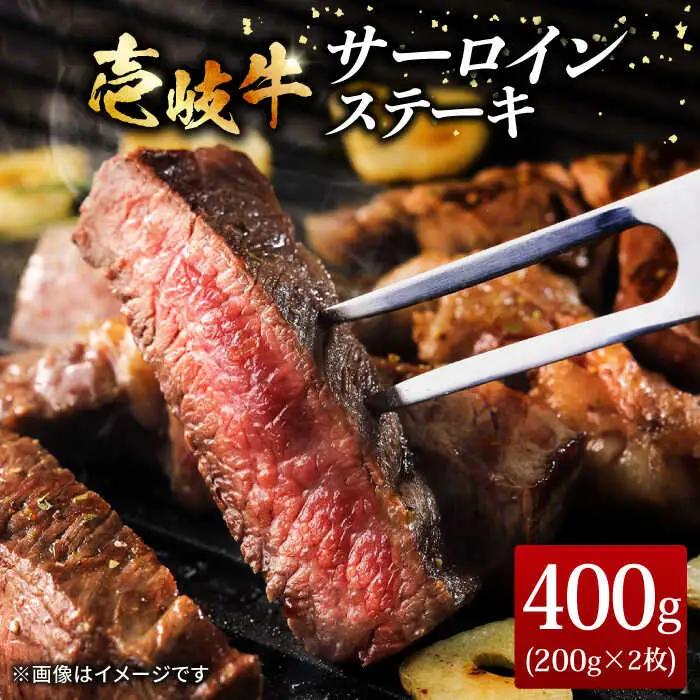 壱岐牛 サーロインステーキ2枚 《壱岐市》【ヤマグチ】[JCG036] サーロイン 25000円