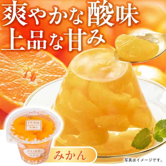 【贈答用】 たらみ PURE 詰め合わせ 12個セット(  みかん もも ぶどう ミックス ) / ゼリー ぜりー フルーツゼリー 果実ゼリー 果物 フルーツ くだもの ミカン ブドウ 桃 食べ比べ 