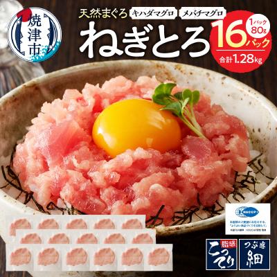 ふるさと納税 焼津市 焼津の天然まぐろたたき ねぎとろ キハダマグロメバチマグロのみ使用 F6 ネギトロ(a11-134)