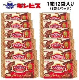 しみチョコミニアスパラガス 4P×12個入り（ケース） ｜ 菓子 お菓子 おかし おやつ おつまみ スナック スナック菓子 ギンビス アスパラガス しみチョコ ご家庭用 手土産 ギフト 贈答 贈り物 