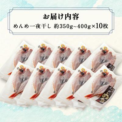 ふるさと納税 釧路市  めんめ 一夜干し 350g~400g×10枚 キンキ F4F-8425 |  | 02