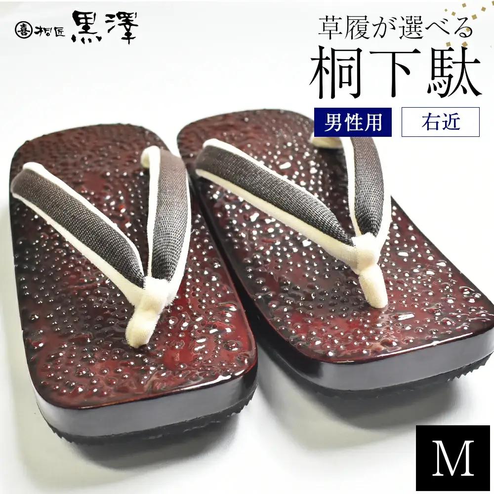 男性用石目塗り右近　Mサイズ　【07208-0193-1】