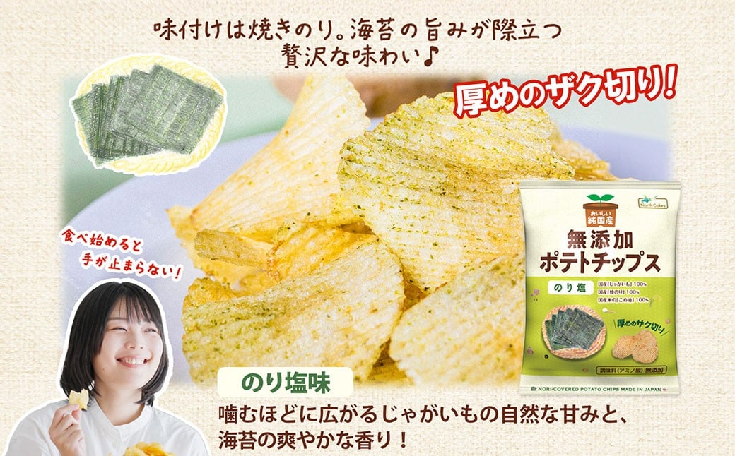 純国産 ポテトチップス のり塩 12袋