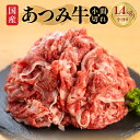 【ふるさと納税】あつみ牛 小間切れ 大容量 国産 小間切れ肉 こま切れ こま切れ肉 細切れ 細切れ肉 牛肉 ブランド牛 高級 国産 小分け すき焼き すきやき 牛丼 肉じゃが しぐれ煮 冷凍