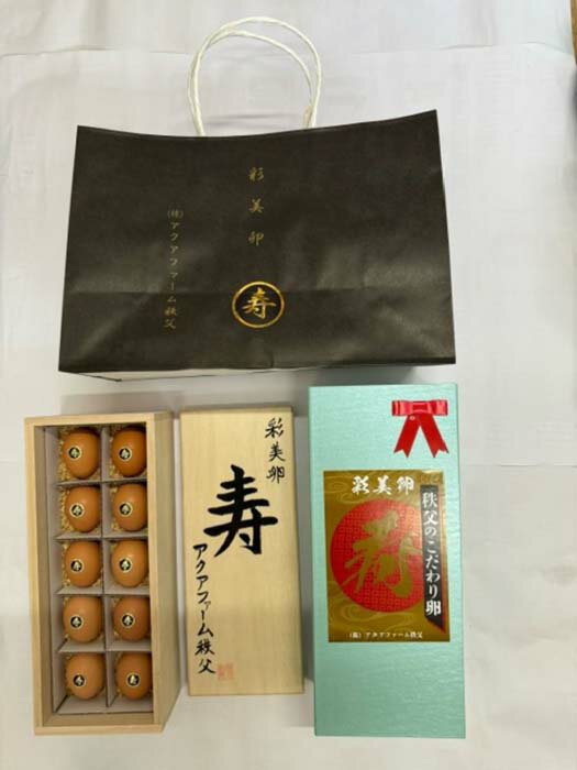 【ふるさと納税】 彩美卵　寿　ご贈答用　10個 ／ たまご タマゴ 豪華 贈り物 放し飼い飼育 卵 放し飼い 新鮮卵 彩美卵 生食可 冷蔵配送 黄身 風味豊か 卵料理 朝食 料理素材 自然飼育 贈答用 贈り物 ギフト プレゼント 送料無料 埼玉県 No.451