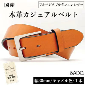 【国産】厚口一枚革カジュアルレザーベルト1本　SD8012 フルベジタブルタンニンレザー キャメル | 長野県 飯田市