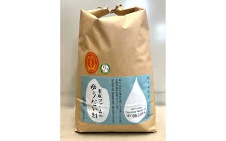≪先行受付≫有坂ファームの令和7年産ゆうだい21 精米30kg(10kg×3)