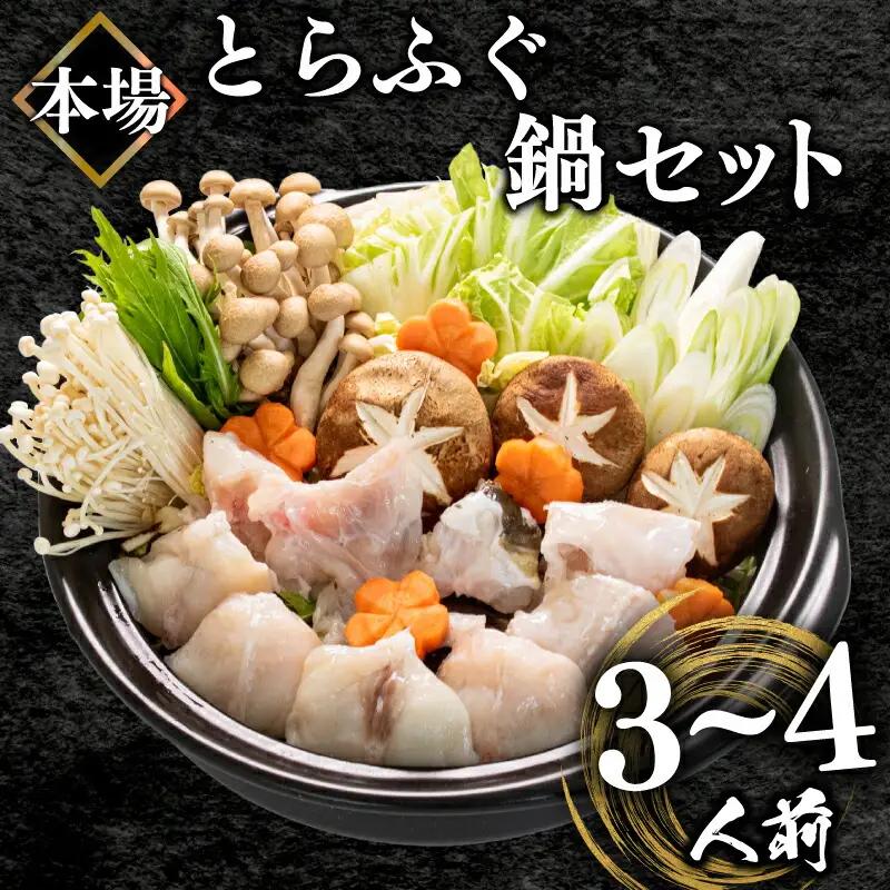 ふぐ鍋 3-4人前 500g 冷凍 ちり鍋 海鮮鍋セット 魚介 冬 フグ BV