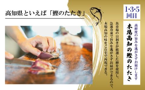 【6回定期便】うなぎの蒲焼と鰹のタタキの月替わり定期便