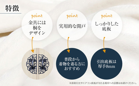 高級タンス 伝統箪笥 福岡大木町たんす 桐たんす専門店より 「あやめ(衣装箪笥)」　【独自開発の表面特殊加工で扱いやすい】大切な着物の保護と、取りの出しやすい開戸の実用性　／総桐箪笥和光　AH025