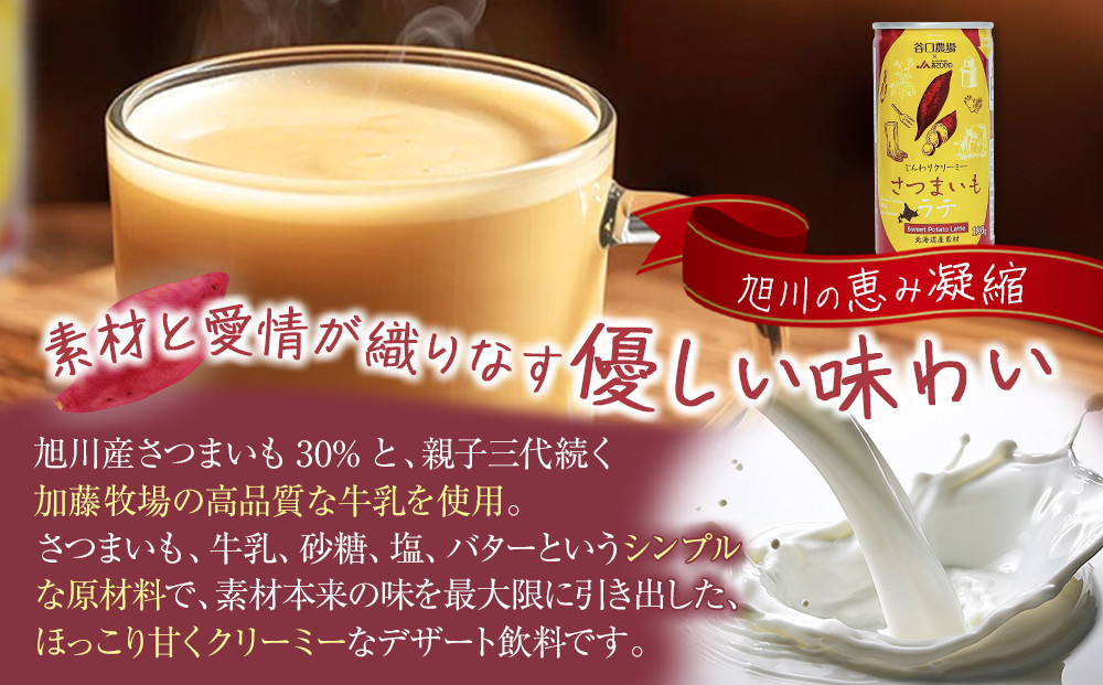 さつまいもラテ　15缶 【 ラテ ドリンク 飲み物 サツマイモ デザート 飲料 北海道 旭川市 】_04873