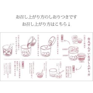 白玉ぜんざい 6個箱入り【創業140余年の味】