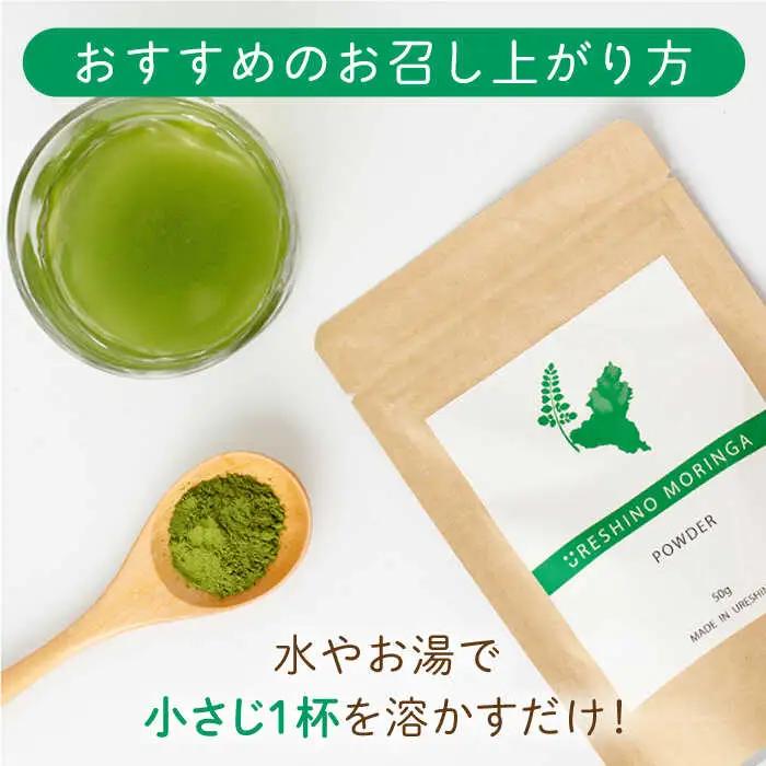 嬉野産モリンガパウダー50g NCN001 モリンガ