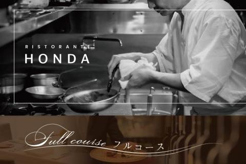 【ANA限定】【青山　15回獲得一つ星イタリアン】リストランテホンダ「別海町プレミアムコース」食事券1名様分 ※2名以上で利用可【CC0000077】