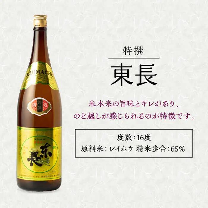 【定期便】 日本酒 特撰東長 NAH061 日本酒 全3回