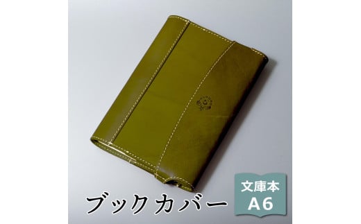 【グリーン】包んで守る手帳＆ブックカバー（文庫本/A6サイズ）HUKURO 栃木レザー【雑貨 日用品 人気 おすすめ 】