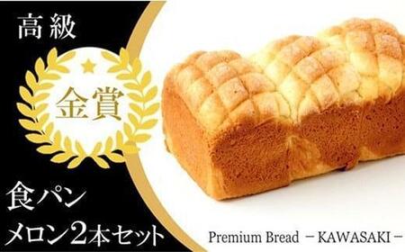 ＜定期便全4回＞【国産小麦使用】高級金賞食パン （角型・メロンパン・山型・メロン食パン 3種のチーズ＆ザクザクシュガー）