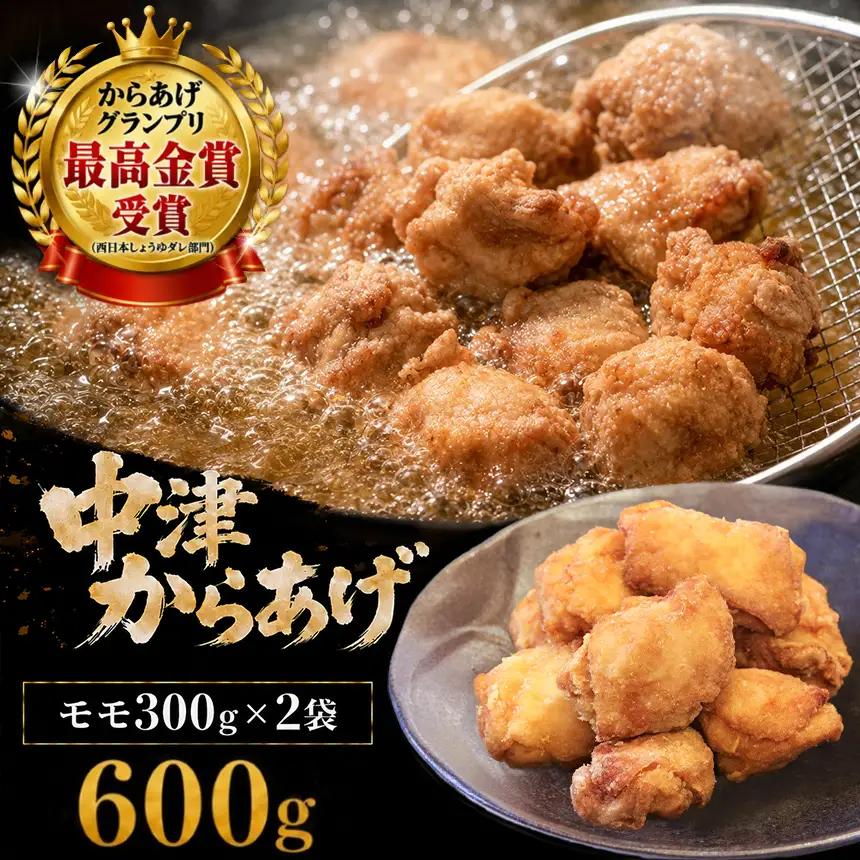 九州産 若鶏 骨なし【からあげ】 もも肉 300g(約8個入)×2袋セット《bg0005》