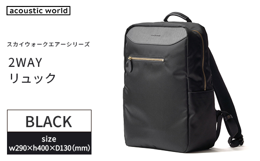 2WAYリュック＜ブラック＞　【12203-0407-1】