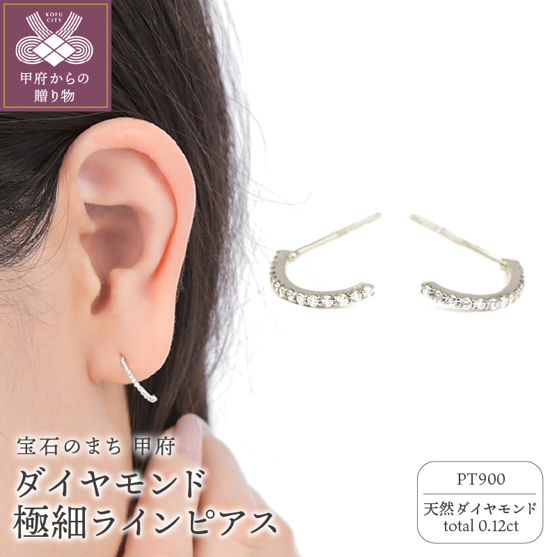 PT900ダイヤモンド極細ラインピアス　E319DI-P