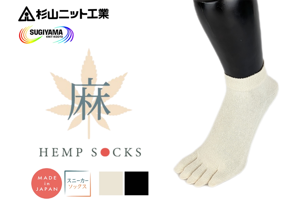 
                  5本指 ヘンプソックス《スニーカー》(キナリ) SからLサイズ 1足｜ヘンプ 5本指 五本指 麻 [3318-3321]
                