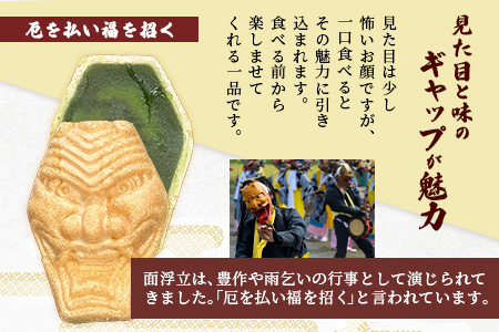 B-251 【厄除け和菓子】鬼面もなか 20個入り｜佐賀県鹿島市の伝統芸能「面浮立」由来｜抹茶こし餡の最中｜開運・福・縁起・贈り物に！ご当地スイーツ 父の日 母の日 お中元 お歳暮 送料無料