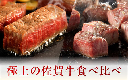 佐賀牛 ヒレセット 計400g（シャトーブリアン・ヒレサイコロステーキ 各200g）[UEM065]