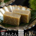 栗 和栗 栗きんとん 2本 180g×2 セット 箱無し 和菓子 スイーツ 宮崎県産 美郷産栗使用 冷蔵 母の日 父の日 プレゼント ギフト 贈り物 国産 手作り おやつ お菓子