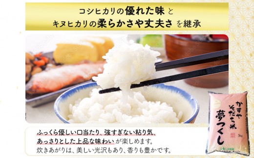 令和7年産 かすやそだち米「夢つくし」精米 5kg｜福岡県産 ブランド米 白米 お取り寄せ ごはん 人気 高評価 九州米【KN001】