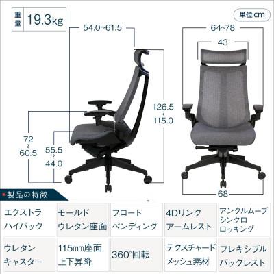 ふるさと納税 近江八幡市 イトーキ『アクトチェア』エクストラハイバック フレーム:ブラック 張地:ダークグレーT |  | 01