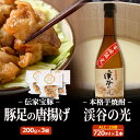 【ふるさと納税】豚足の唐揚げと宮崎限定焼酎のセット 豚 豚足 コラーゲン おかず おつまみ 焼酎 お酒【SK002】【居酒屋 左近】