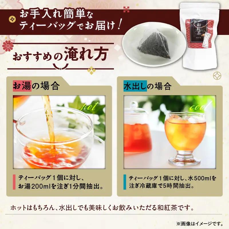 和紅茶ティーバッグ 15個入り （ 7袋セット ） K346-006_04