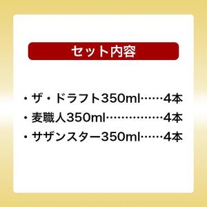 【ふるさと納税】酒 ビール オリオン3種詰め合わせ・350ml（12本 × 1ケース ) | 沖縄 オリオン 詰め合わせ 人気