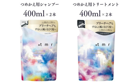 美容 プラストゥモロー ブライト つめかえ用 400ml 4個 美容 シャンプー 