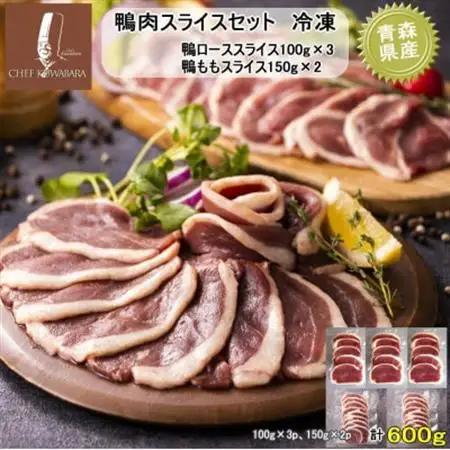 鴨肉スライスセット(ロース・もも)_肉 鴨肉  かも カモ ダック_【配送不可地域：離島】【1288853】