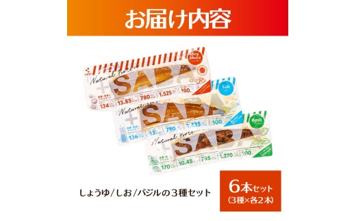 プラスSABA サバ セット 鯖 さば 6本セット（3種×各2本）しょうゆ しお バジル スティック 海鮮 魚 魚介類 おかず おやつ おつまみ サラダ パスタ やわらかい 塩 醤油 お取り寄せ 常温