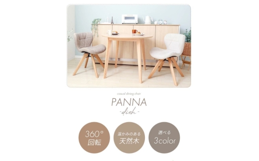 【ストーングレー】カジュアル ダイニングチェア PANNA dish ( パンナ ディッシュ )