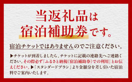 The Canvas Hayama Park 宿泊補助券 1万円分 ／ 旅行 チケット 宿泊券 神奈川県 葉山【The Canvas Hayama Park】[ASBP006]