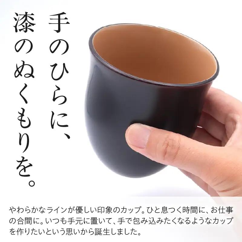 輪島塗湯呑み ふわり 溜 wa065 漆 漆器 カップ 湯呑み 