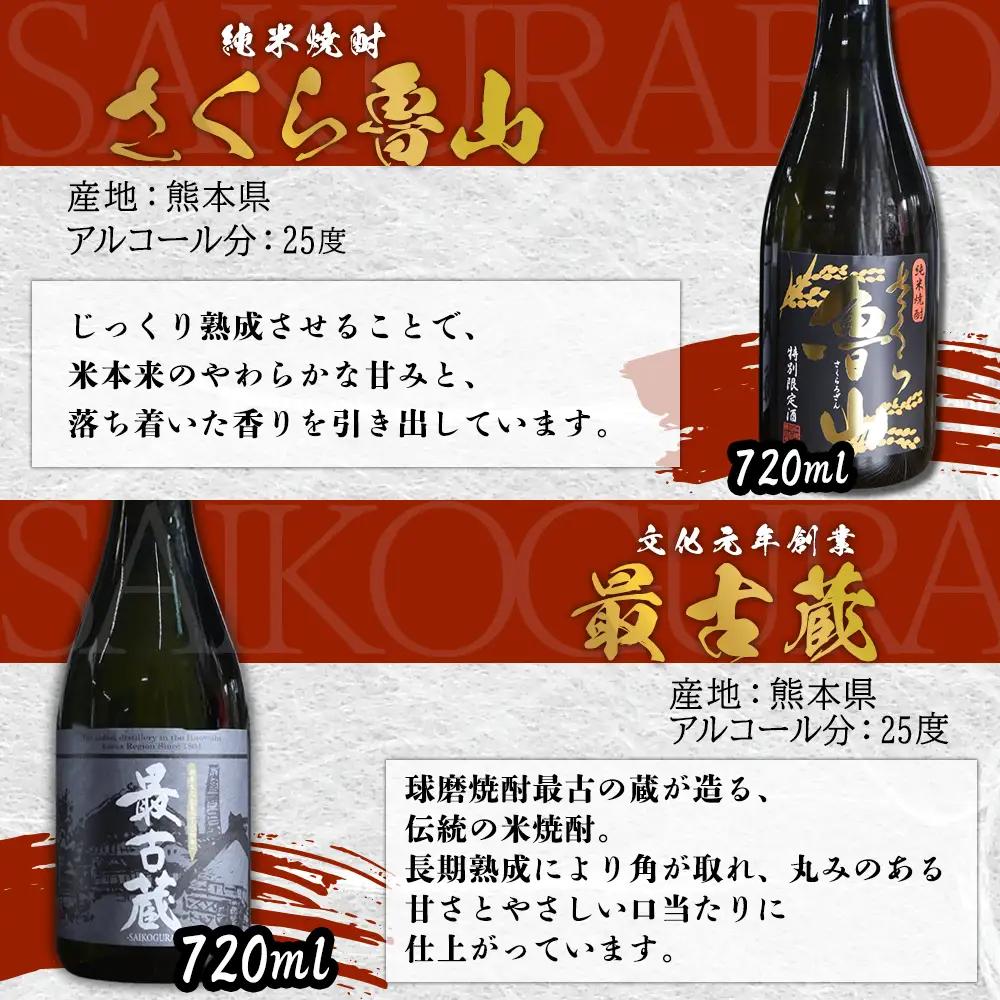 【ふるさと納税】水上村2蔵元の米焼酎飲みくらべ 小瓶 6本セット（合計4.68L） 球磨焼酎 焼酎 米焼酎 酒 お酒 国産 鬼倒 礼世奈 最古蔵 九州産 飲み比べ セット お試し アルコール 熊本県 