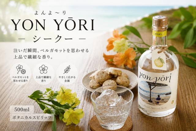 
                  YON YŌRI ( よんよ～り ) シークー 500ml スピリッツ(40度)【朝日酒造】
                