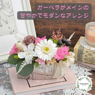 ふるさと納税 春日部市 プリザーブドフラワーアレンジ【サシャ】 春日部市 シュガーパイン