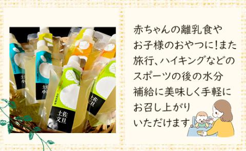 土佐の果実・飲むゼリー 8個セット - 詰め合わせ つめあわせ 飲み比べ フルーツ スイーツ 果物 柑橘 離乳食 おやつ お菓子 デザート 爽やか 美味しい おいしい 甘い 香南市 ts-0007