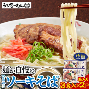 ひまわり ソーキそば 3食 箱入 2P | 沖縄そば そば 人気