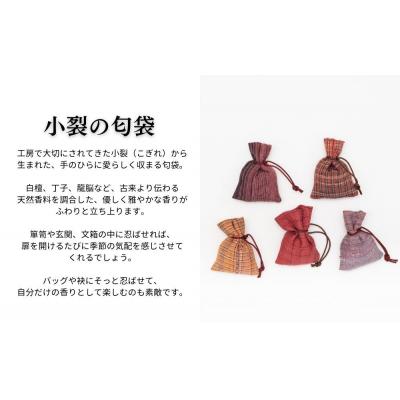 ふるさと納税 京都市 【アトリエシムラ】数珠袱紗&小裂の匂袋 茜色 |  | 03