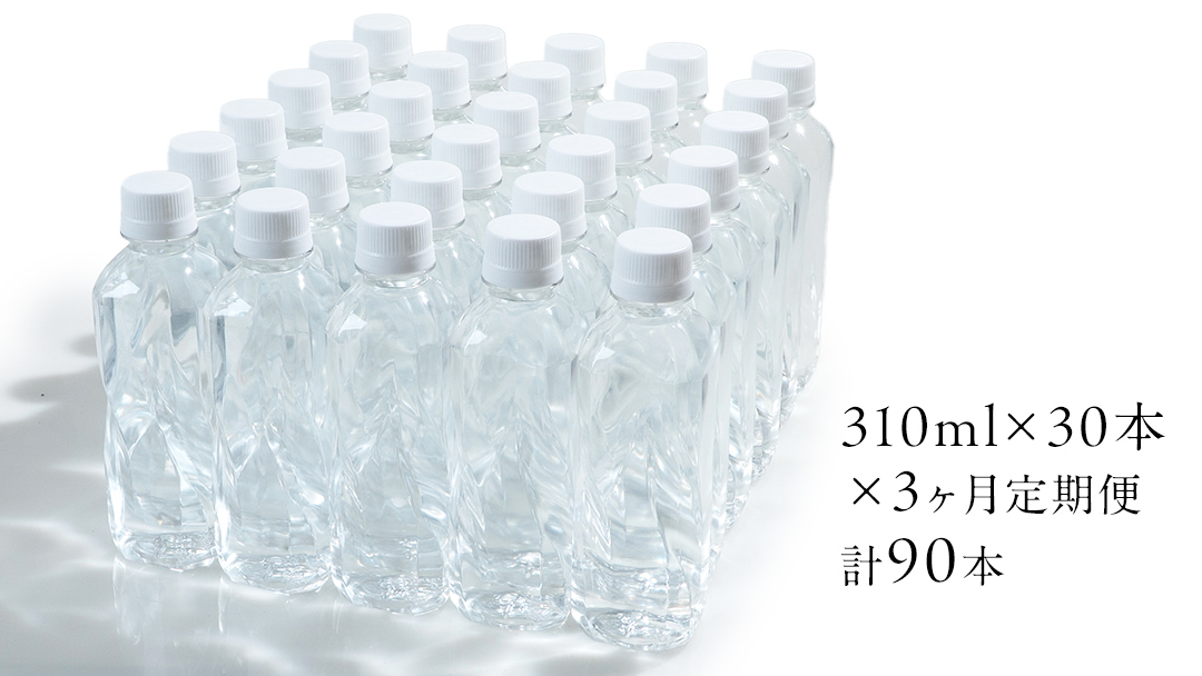 【 9か月 定期便 】 嬬恋の 天然水 ラベルレス 310ml × 30本 入 × 3箱 × 9回 水 ミネラルウォーター 定期 飲料水 810本 通販 備蓄 ローリングストック 備蓄用 ペットボトル