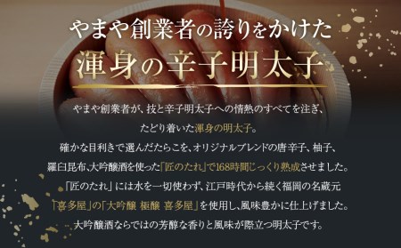 やまや　山本秀波の明太子　300g（赤パッケージ） 辛子明太子