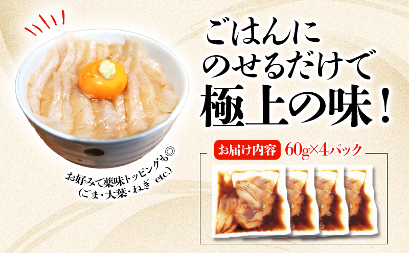 W-7603／垂水 漬け丼のもと4P（ひらめ）